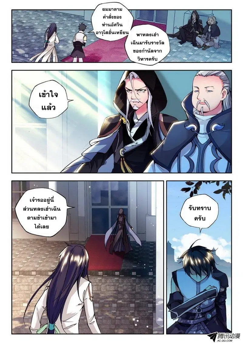 Shen Yin Wang Zuo ตอนที่ 44 หน้า 21