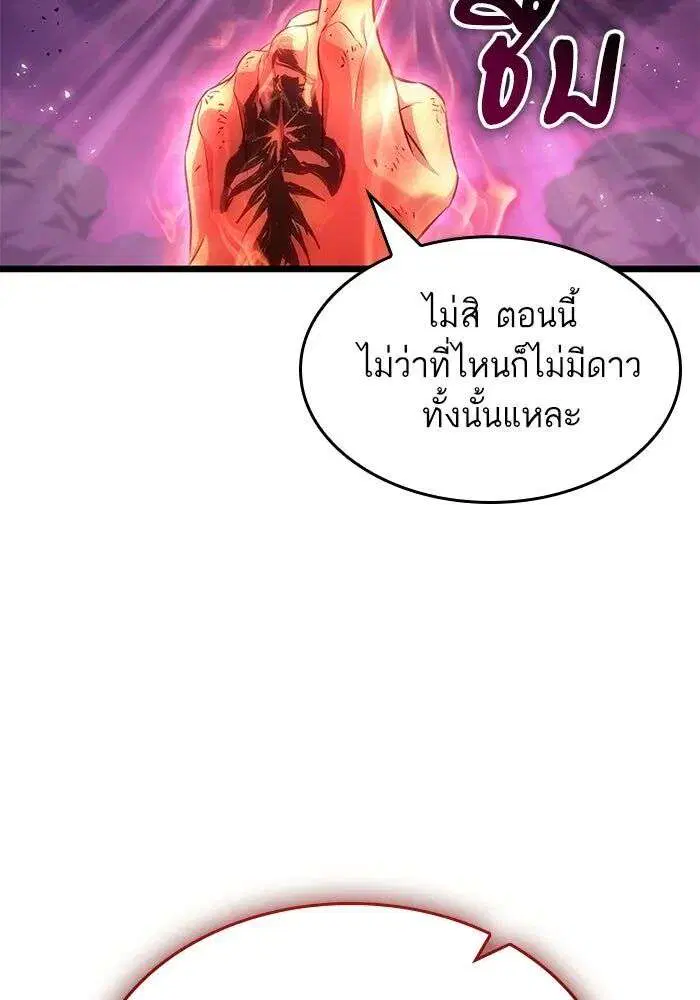 The World After the end โลกหลังการล่มสลาย ตอนที่ 229 หน้า 71