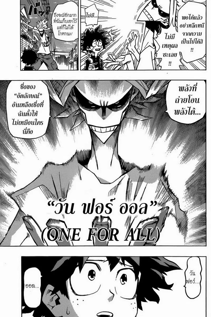 My Hero Academia ตอนที่ 2 หน้า 7