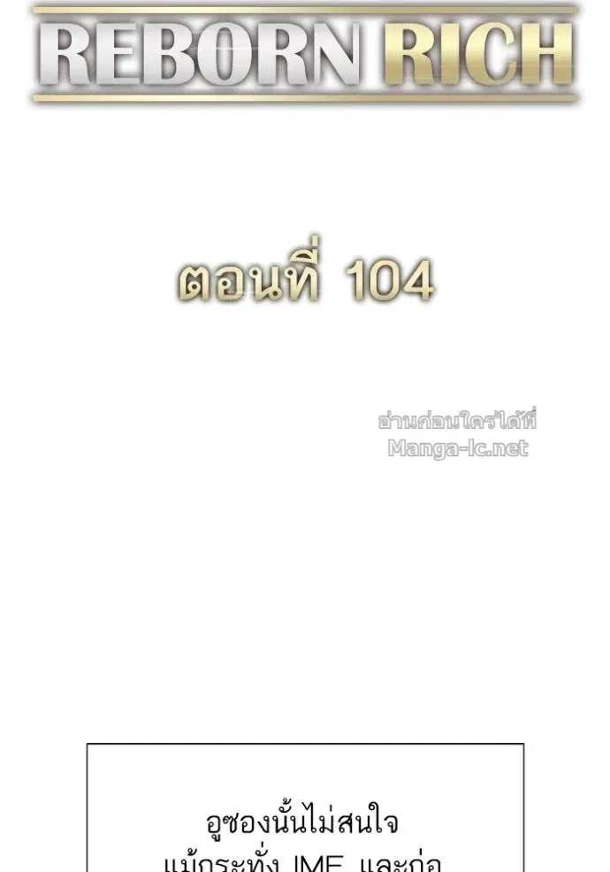 Reborn Rich ตอนที่ 104 หน้า 52
