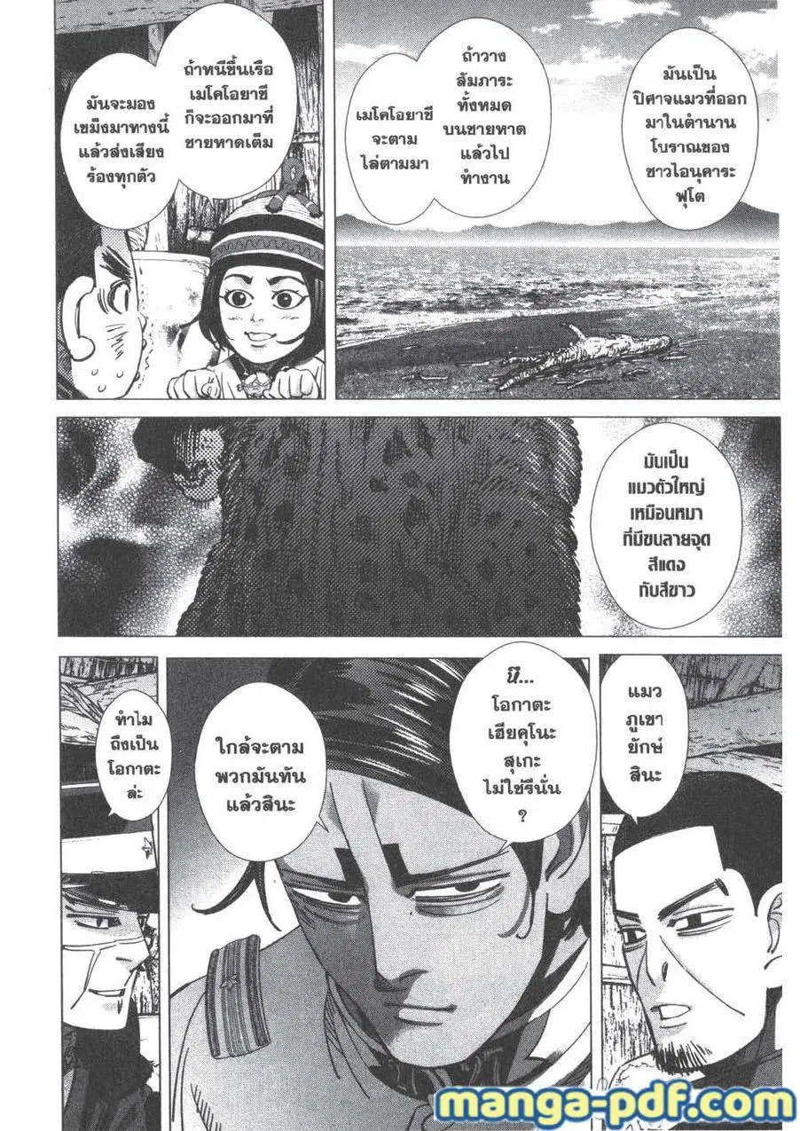 Golden Kamuy ตอนที่ 169 หน้า 4