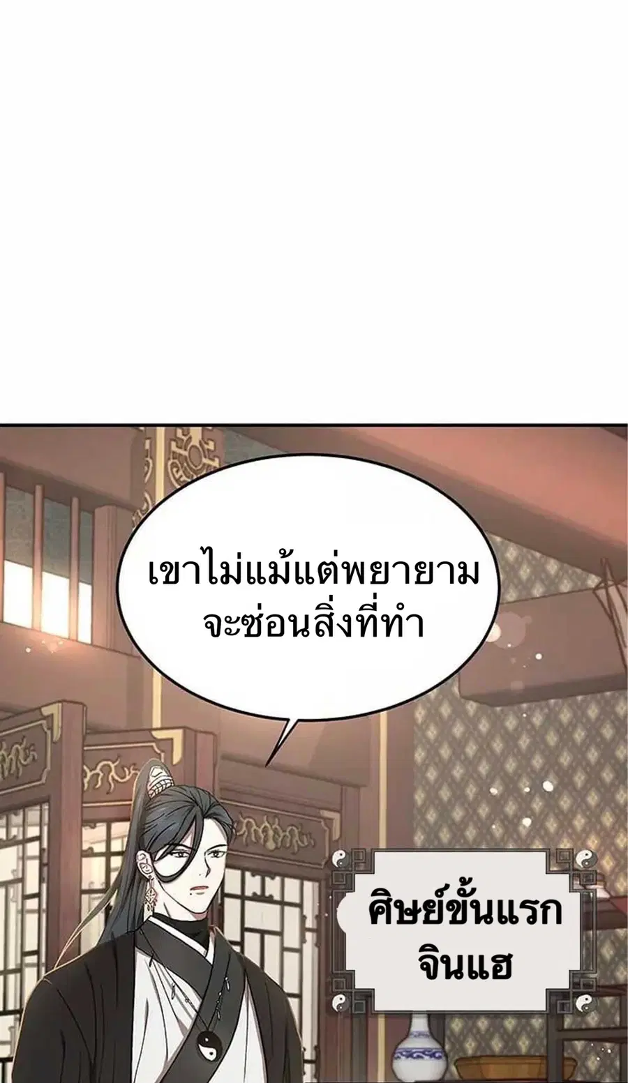 Path of the Shaman ตอนที่ 11 หน้า 32