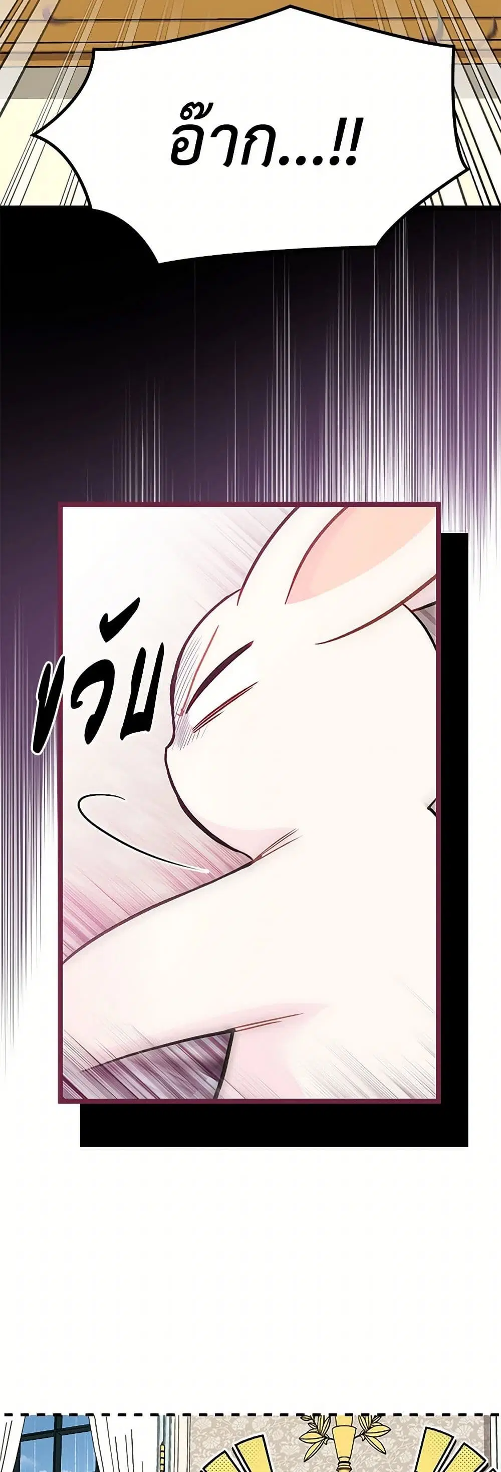 The Symbiotic Relationship Between a Panther and a Rabbit ตอนที่ 152 หน้า 9