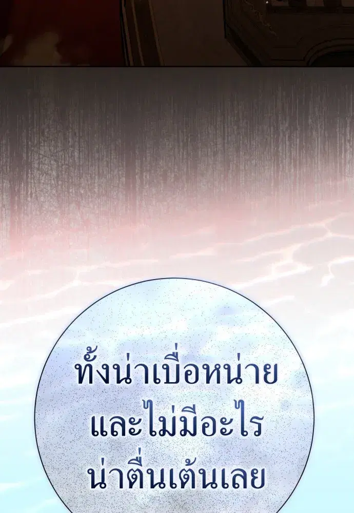 Your Throne ตอนที่ 203 หน้า 164
