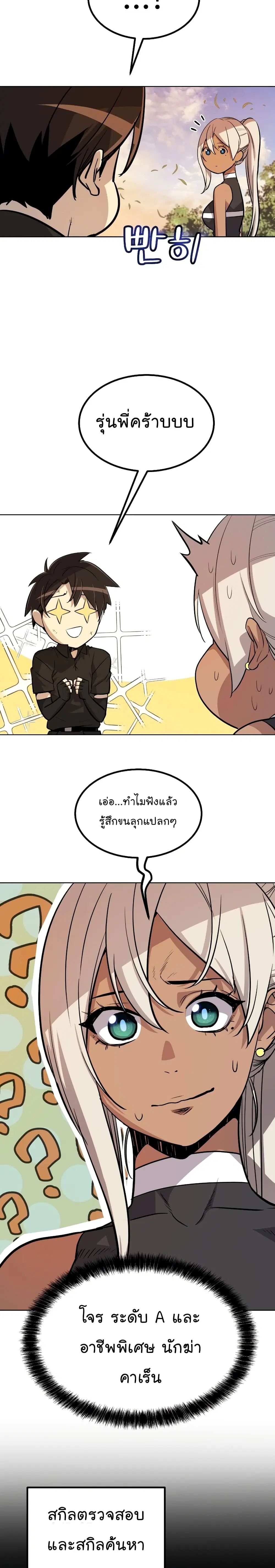 Overpowered Sword ตอนที่ 45 หน้า 23