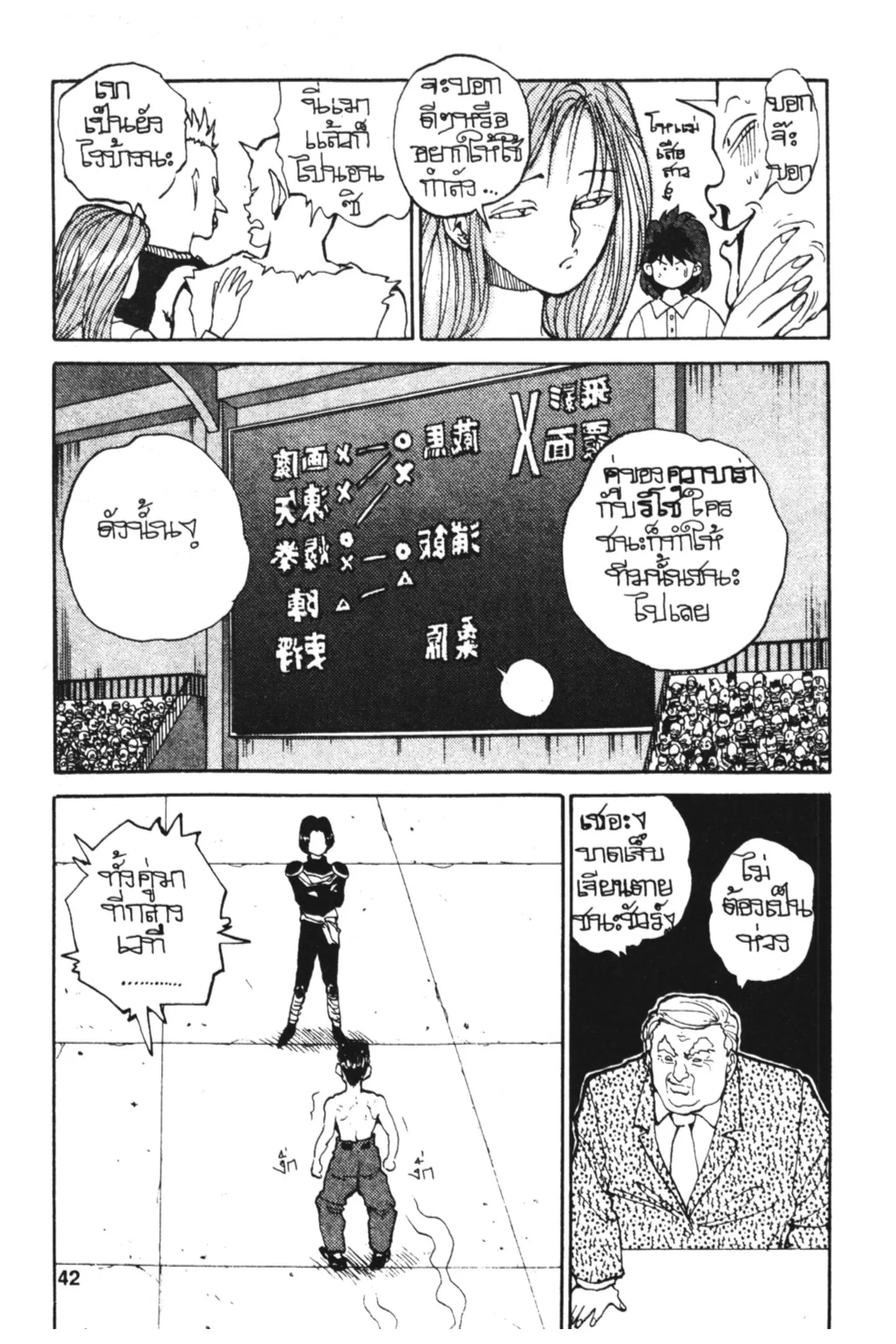 Yu Yu Hakusho ตอนที่ 71 หน้า 18