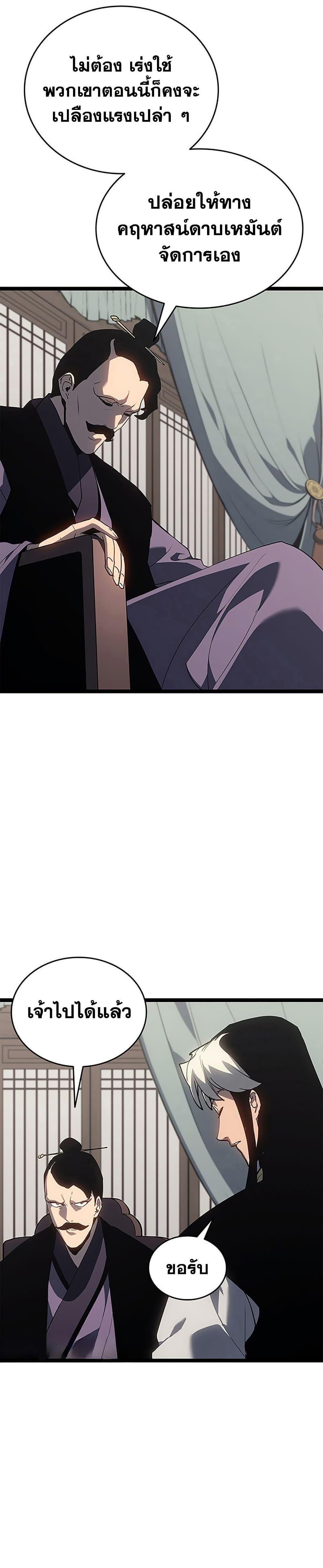 Reaper of the Drifting Moon ตอนที่ 121 หน้า 23