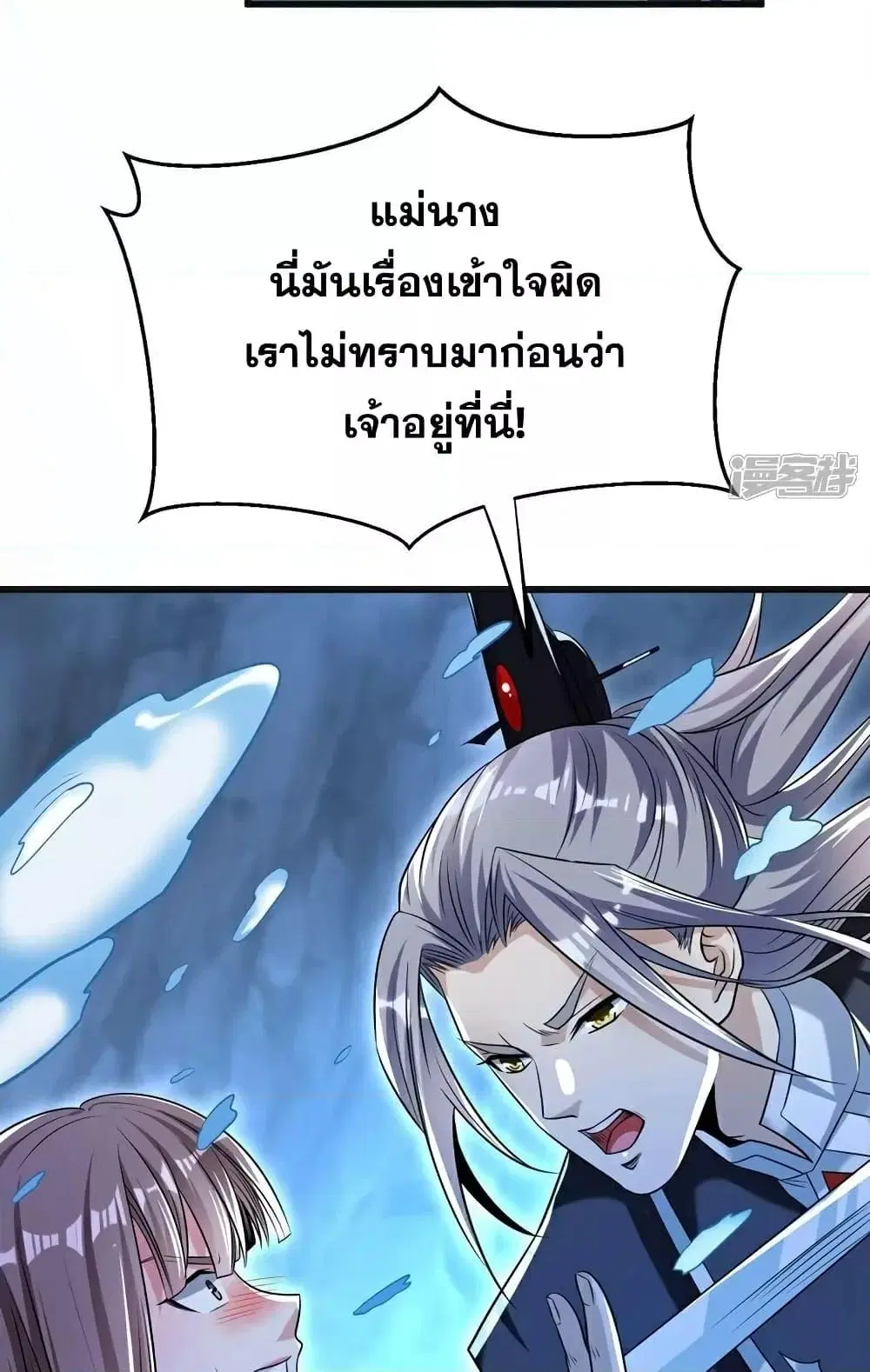 The Ten Great Emperors At The Beginning Are All My Apprentices ตอนที่ 98 หน้า 15