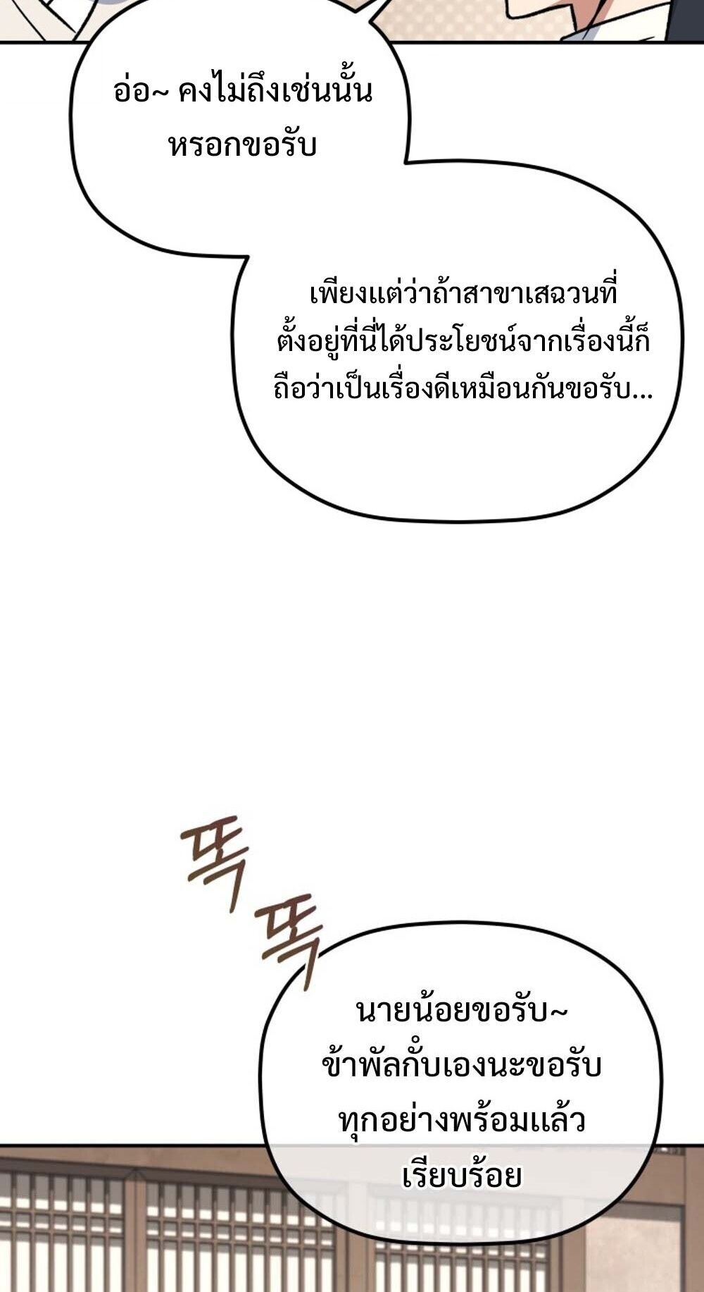The Youngest Son of the Eunhae Sangdan บุตรชายคนสุดท้องแห่งหอการค้าอึนเฮ ตอนที่ 35 หน้า 47