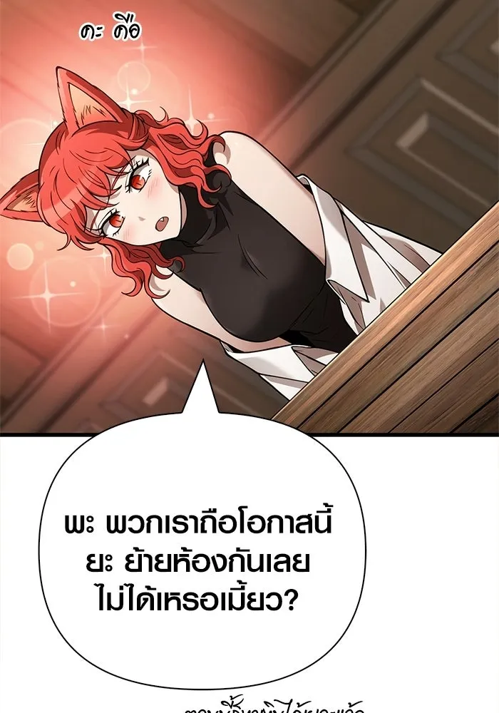 Surviving the Game as a Barbarian เอาชีวิตรอดในเกมฉบับคนเถื่อน ตอนที่ 133 หน้า 206