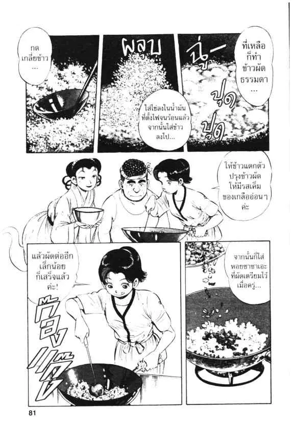 Kachuu Hana ตอนที่ 24 หน้า 21
