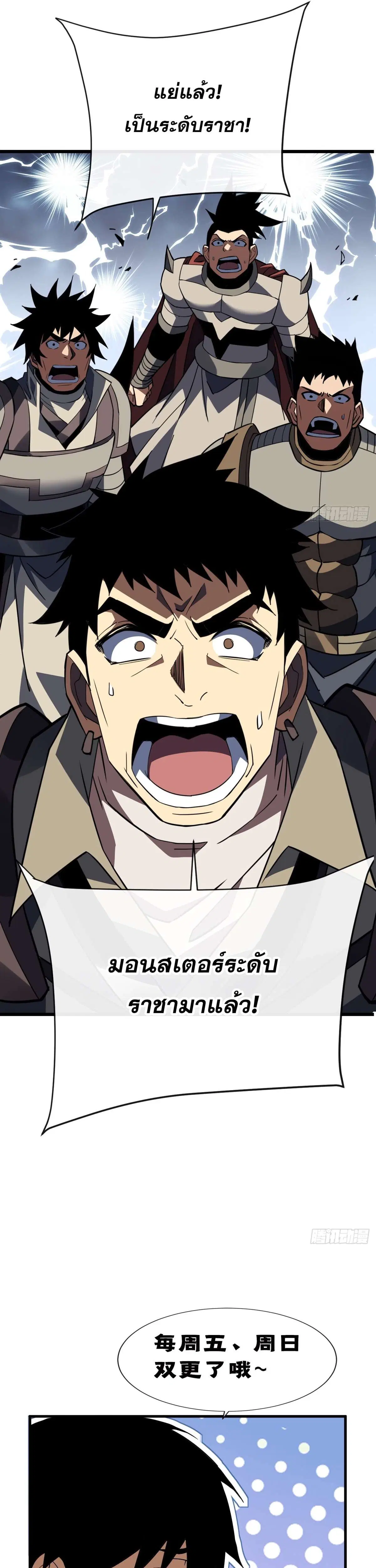 The Lord of Wheel of Destiny ตอนที่ 189 หน้า 41