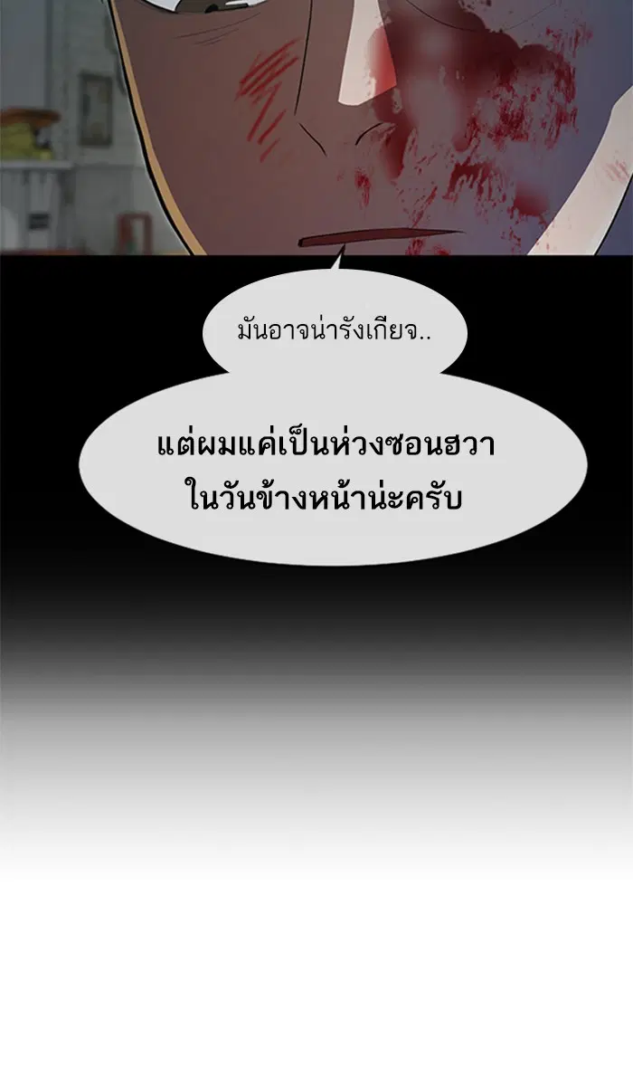 Random Chat ตอนที่ 227 หน้า 71