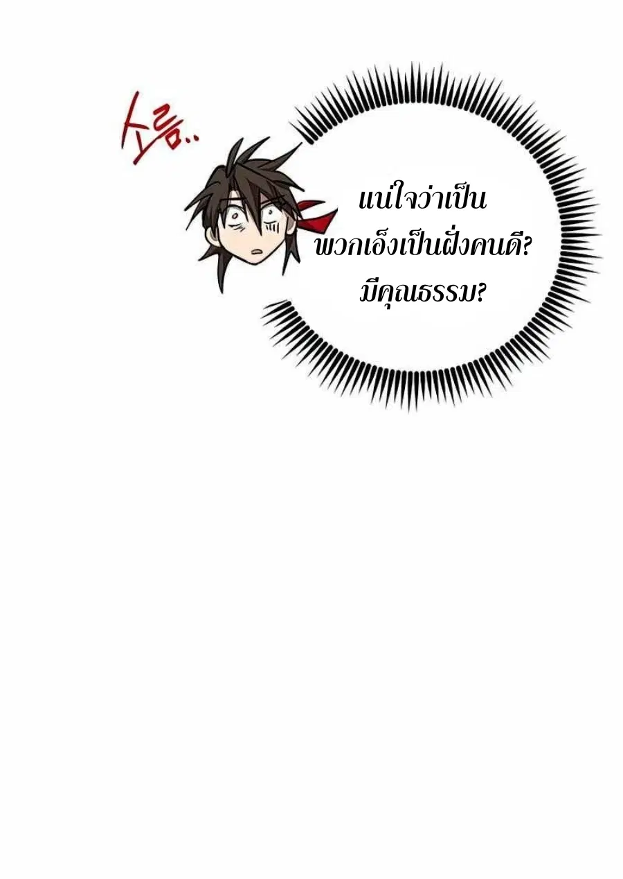Path of the Shaman ตอนที่ 75 หน้า 36