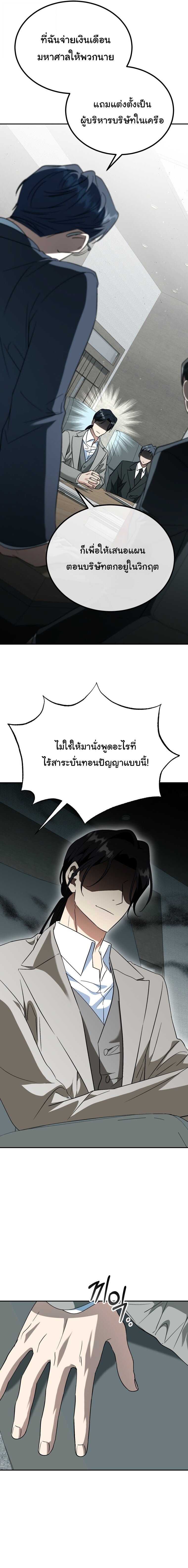 I Will Raise This Family to Greatness ซีอีโอกตัญญูจะกอบกู้ครอบครัวนี้เอง! ตอนที่ 51 หน้า 17