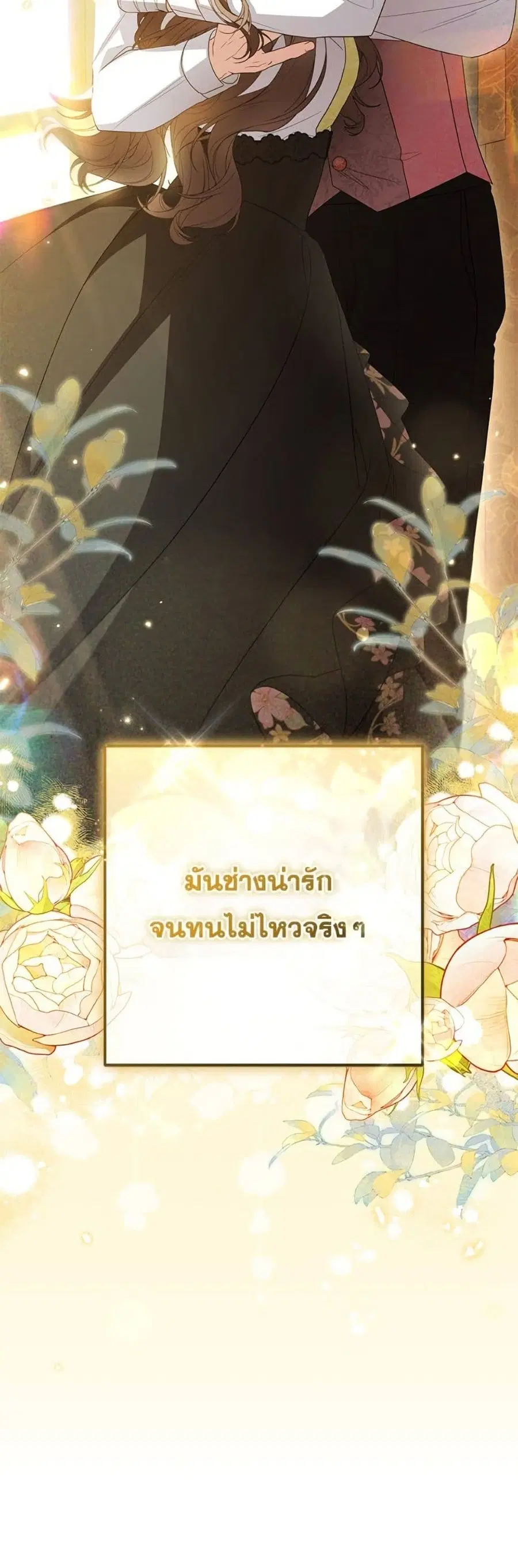 The Villainess Is Shy In Receiving Love – นางร้ายขี้อายเมื่อได้รับความรัก ตอนที่ 80 หน้า 38