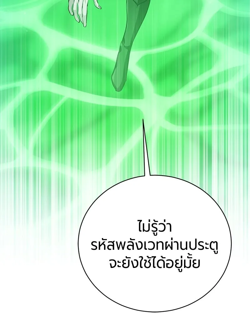 The Magic Tower’s Problem Child ตัวอันตรายแห่งหอคอยเวท ตอนที่ 38 หน้า 78