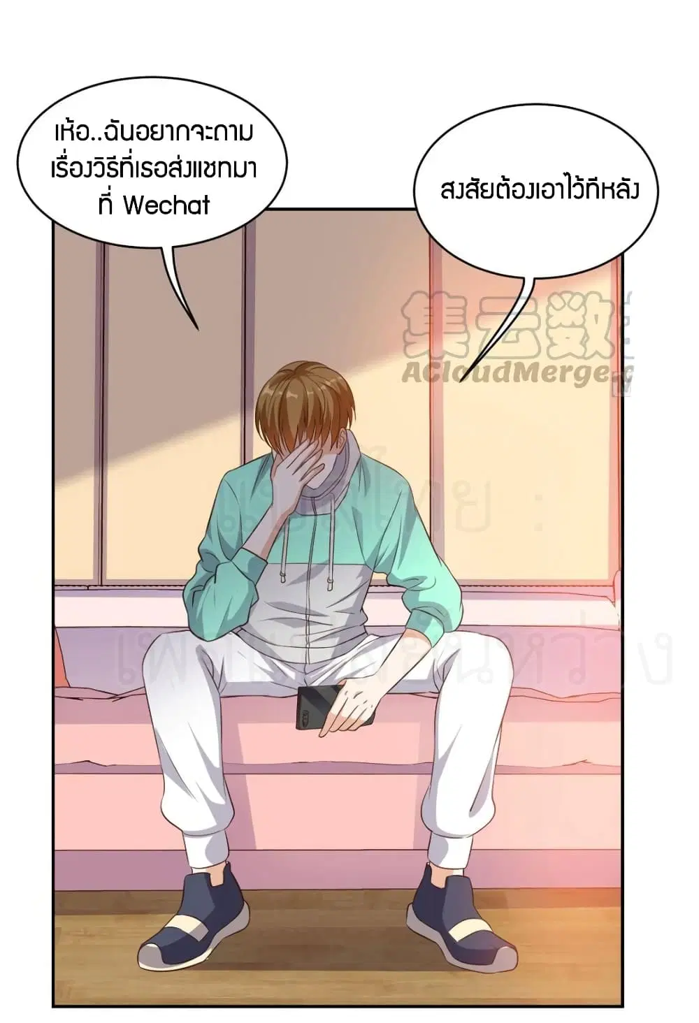 Super Wechat ตอนที่ 43 หน้า 25