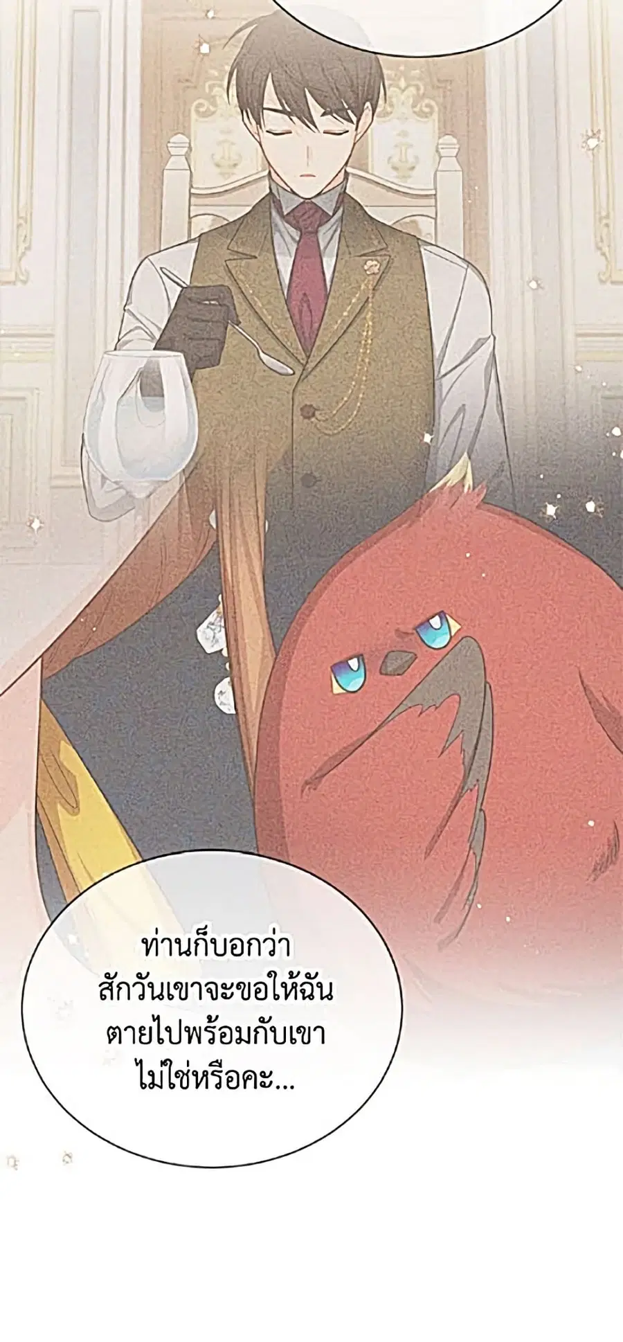 The Soulless Duchess ตอนที่ 164 หน้า 8