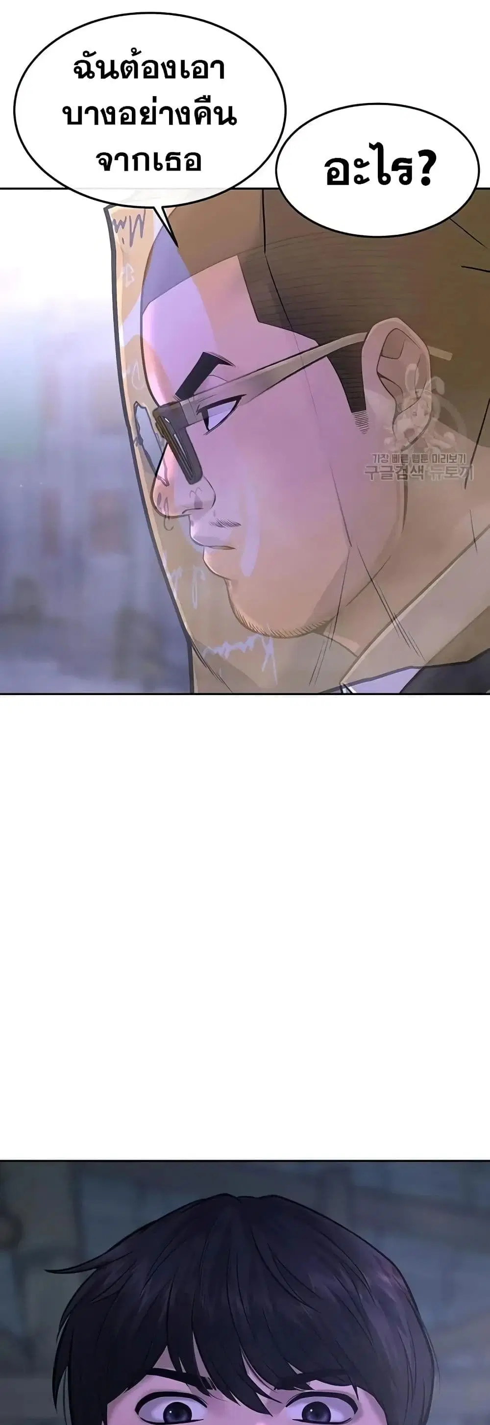 Quest Supremacy ตอนที่ 60 หน้า 57