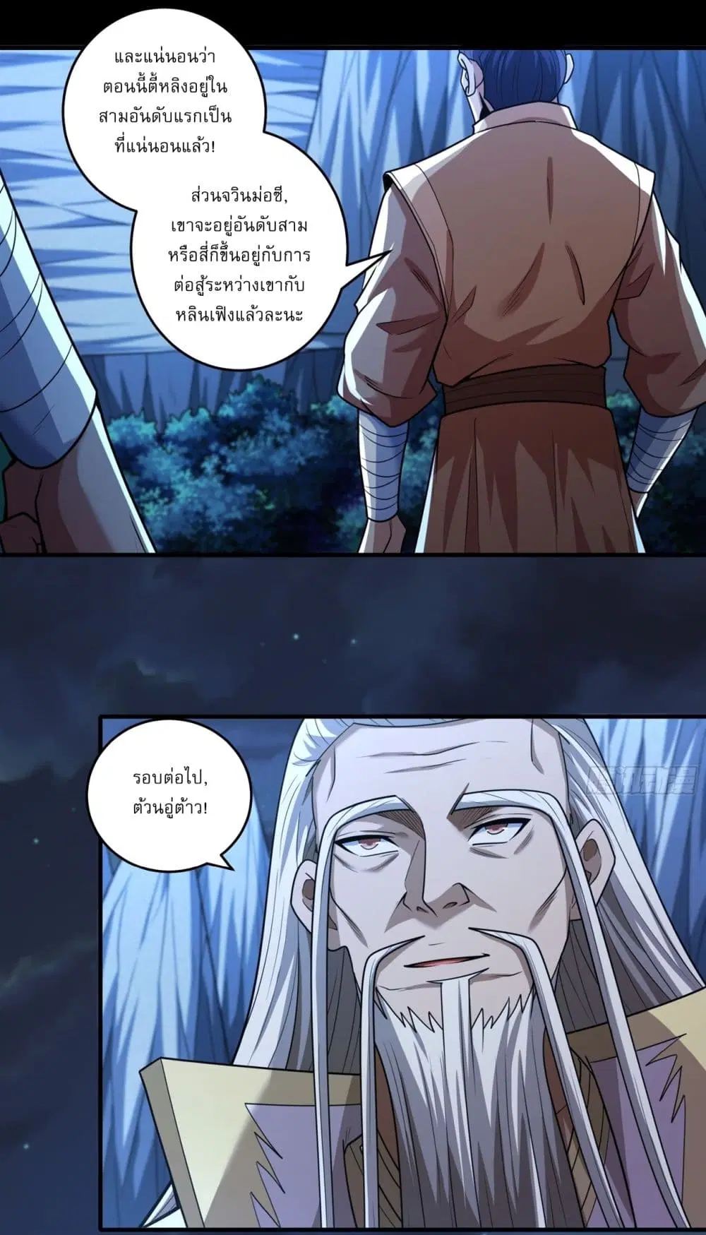 God of Martial Arts ตอนที่ 809 หน้า 5