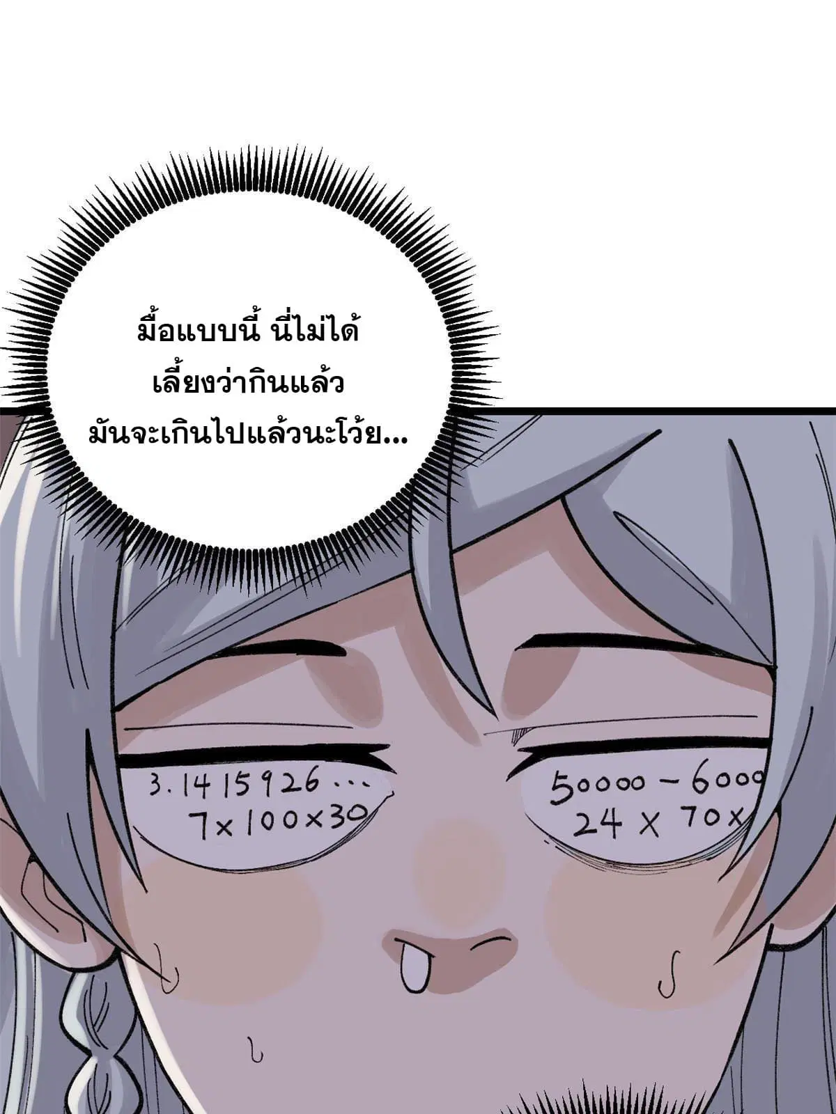 All Hail the Sect Leader ตอนที่ 144 หน้า 59