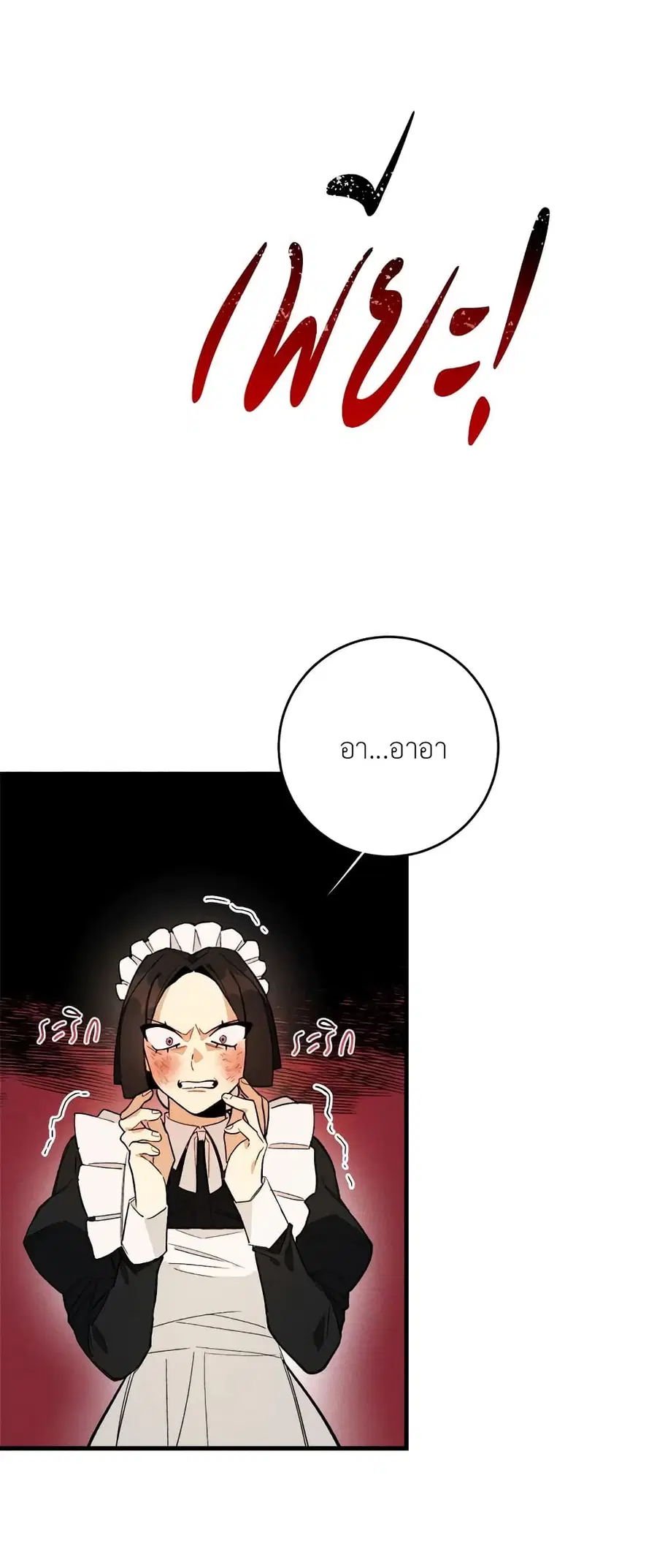 The Young Lady Is a Royal Chef ตอนที่ 3 หน้า 14