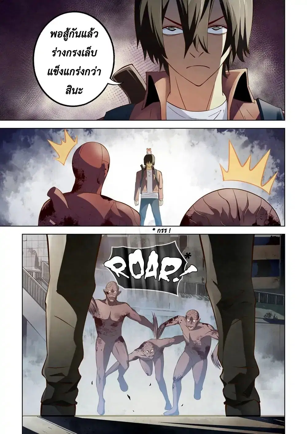 The Last Human ตอนที่ 139 หน้า 9