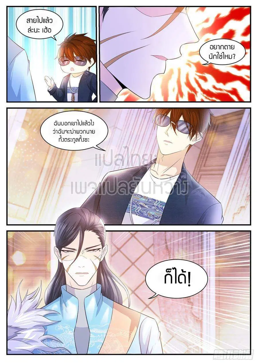 Rebirth Of The Urban Immortal Cultivator ตอนที่ 403 หน้า 11