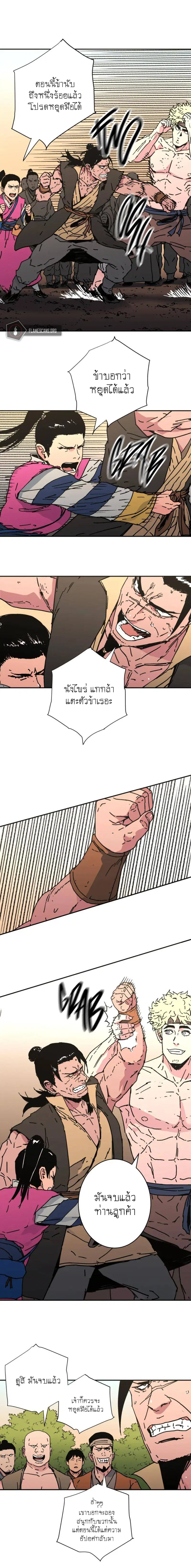 Peerless Dad ตอนที่ 180 หน้า 12