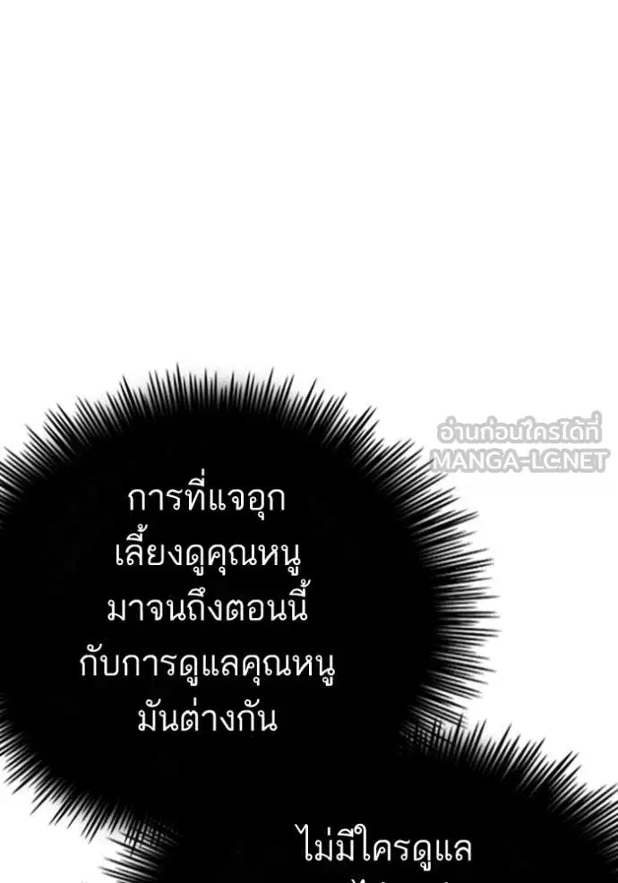 Bad Guy ตอนที่ 263 หน้า 81