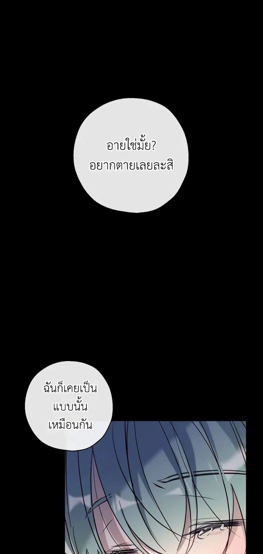 Can We Become a Family? ตอนที่ 49 หน้า 6