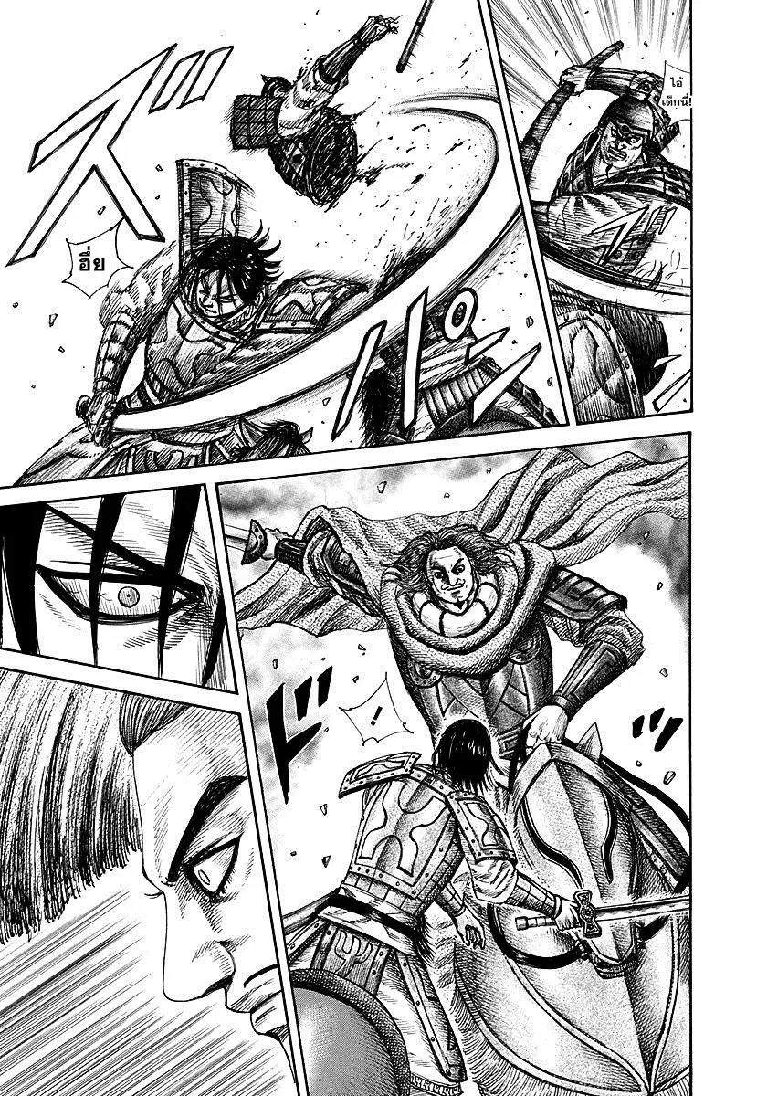 Kingdom ตอนที่ 307 หน้า 8