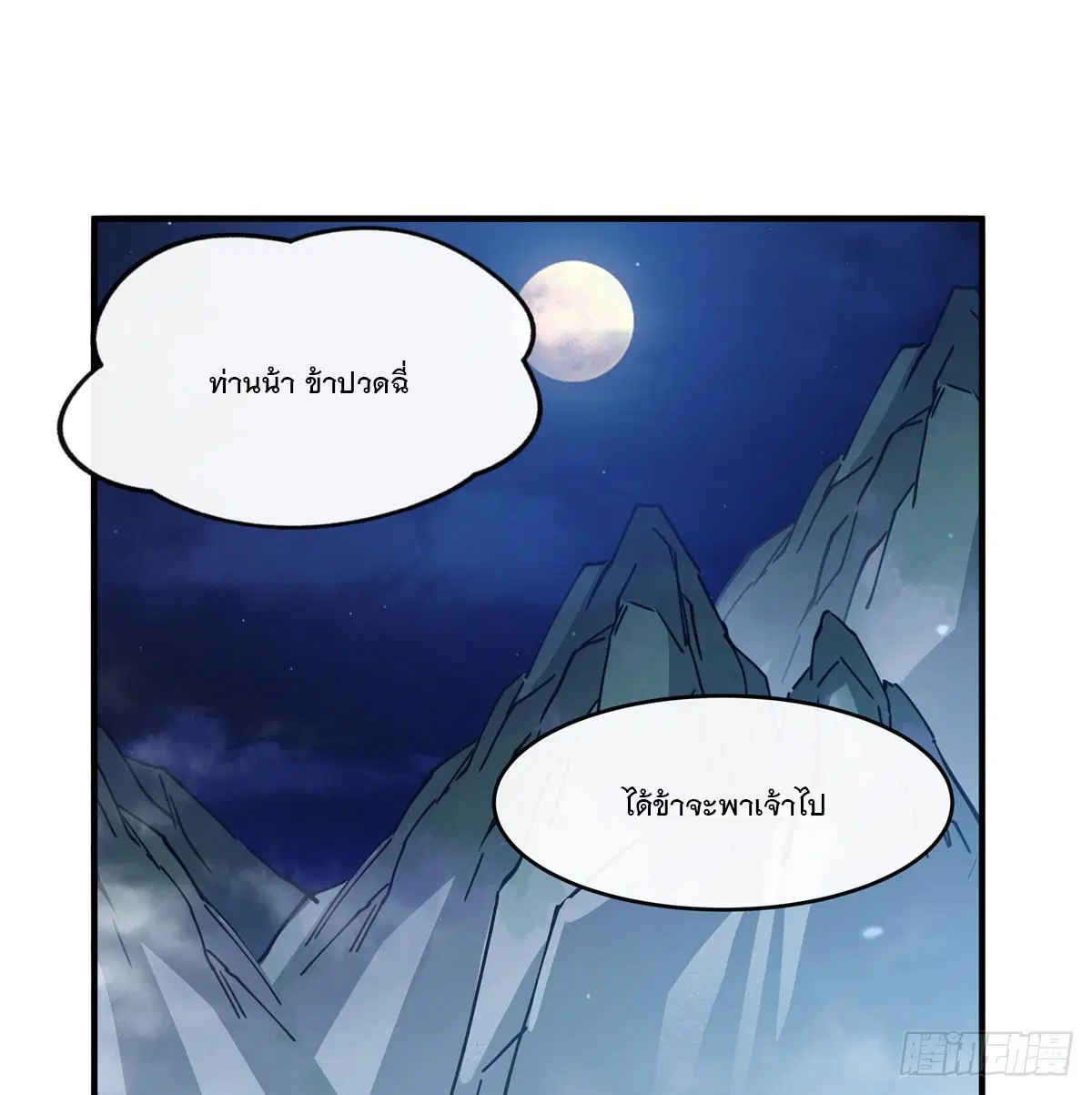 My Female Disciples are all Future Masters of the Heavens ตอนที่ 180 หน้า 52