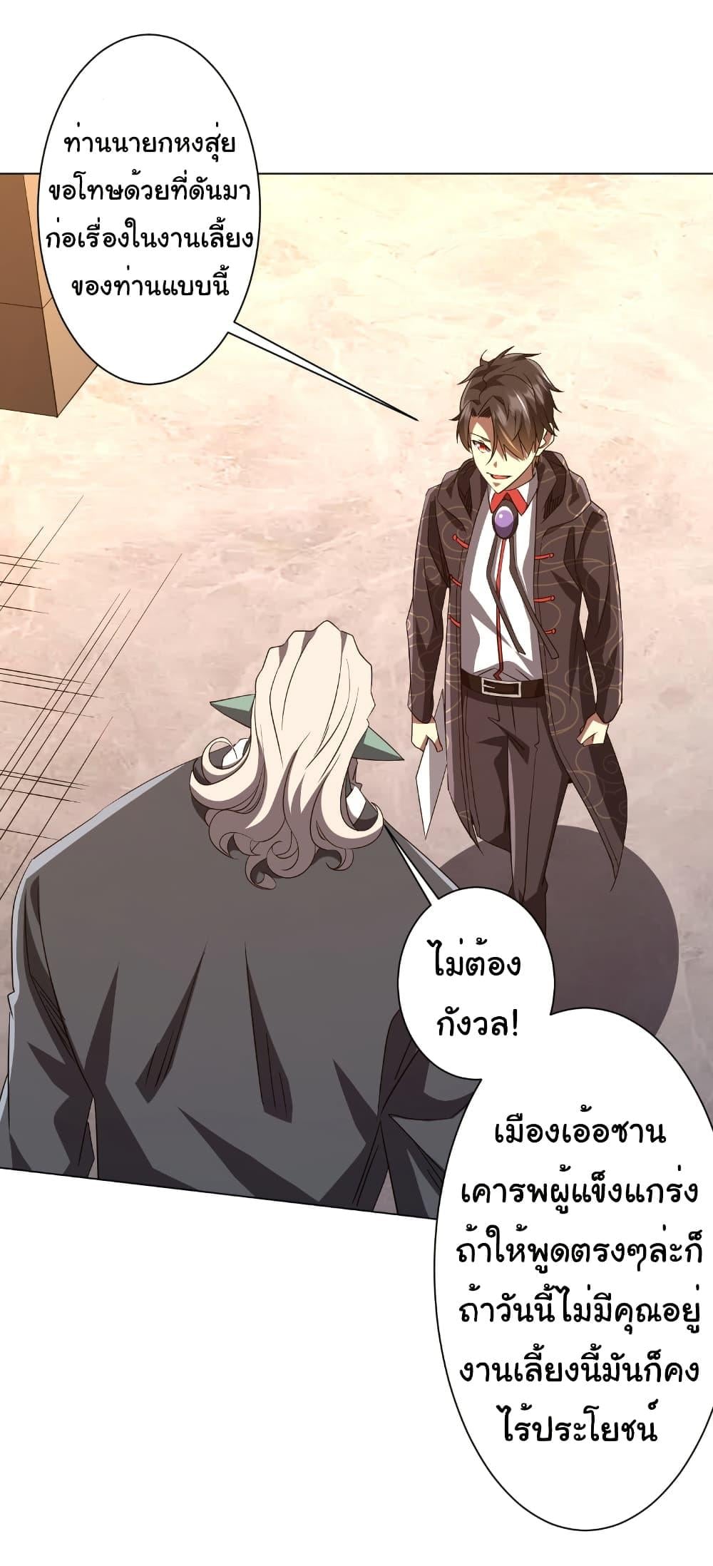 Start with Trillions of Coins ตอนที่ 190 หน้า 42