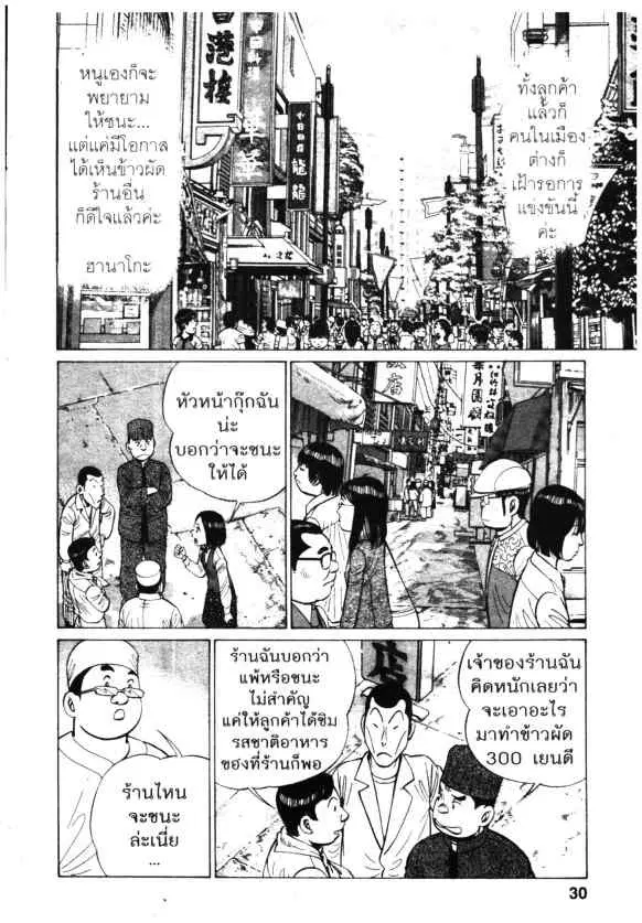 Kachuu Hana ตอนที่ 123 หน้า 2