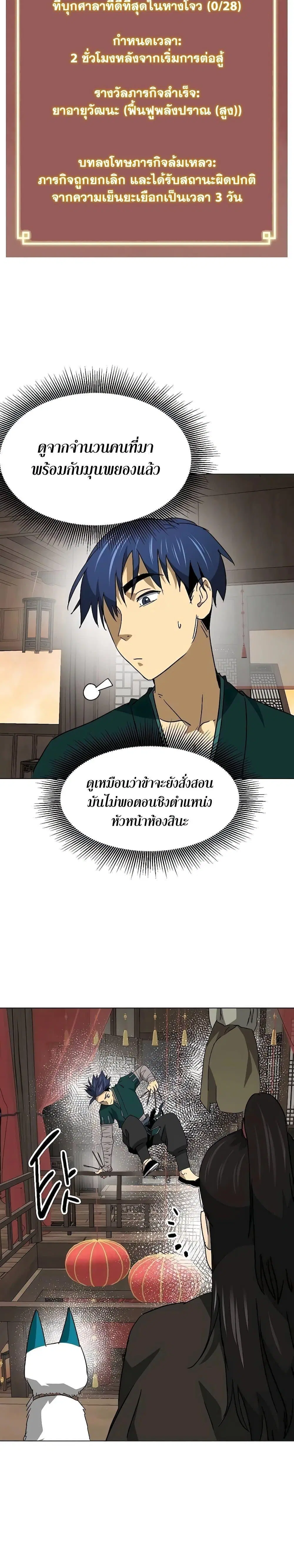 Infinite Level Up In Murim ตอนที่ 198 หน้า 41