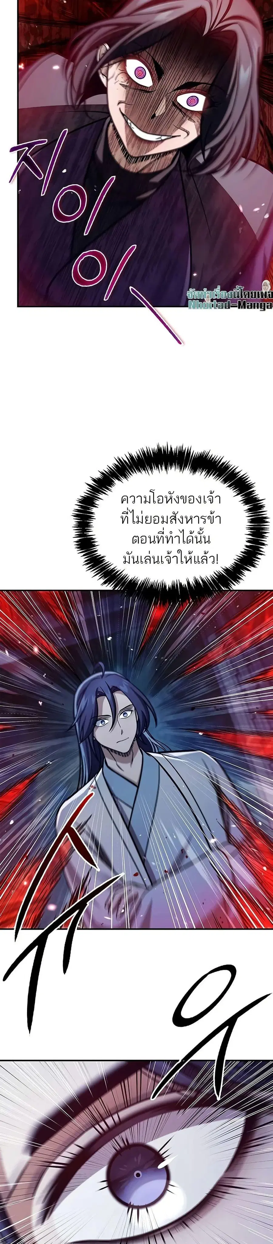 Heavenly Grand Archive’s Young Master ตอนที่ 95 หน้า 15