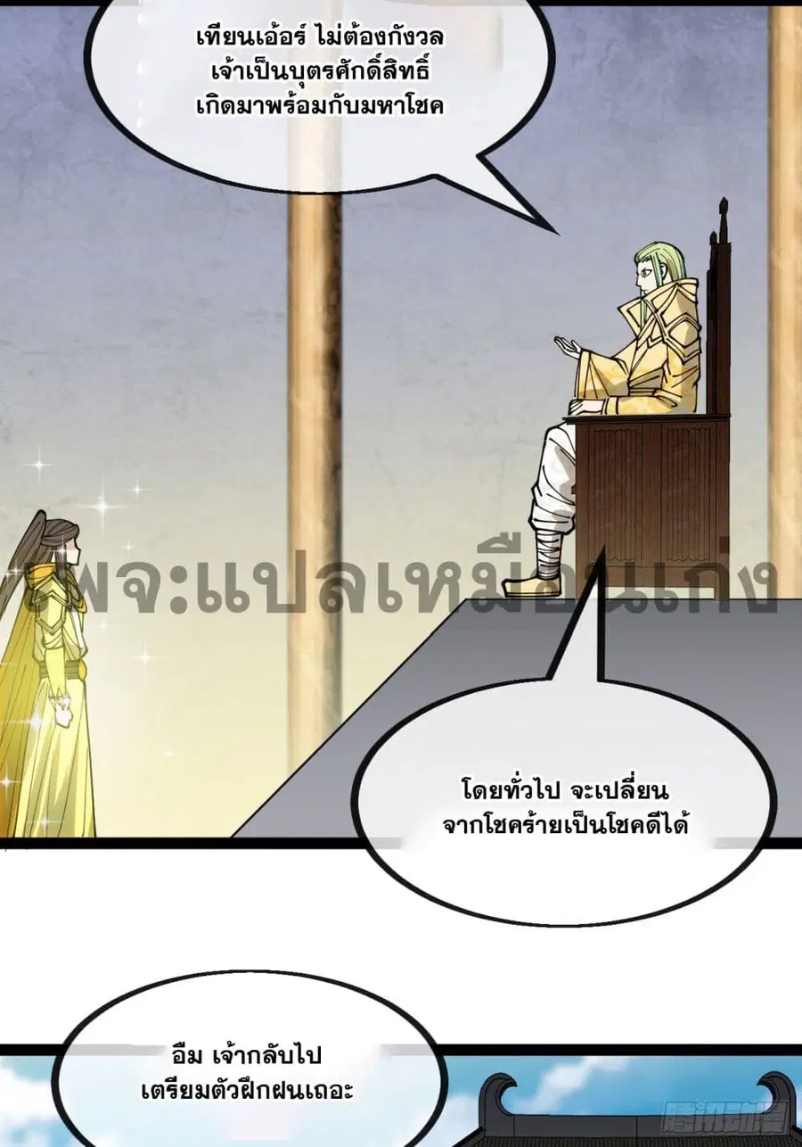 I’m Really Not the Son of Luck ตอนที่ 130 หน้า 27