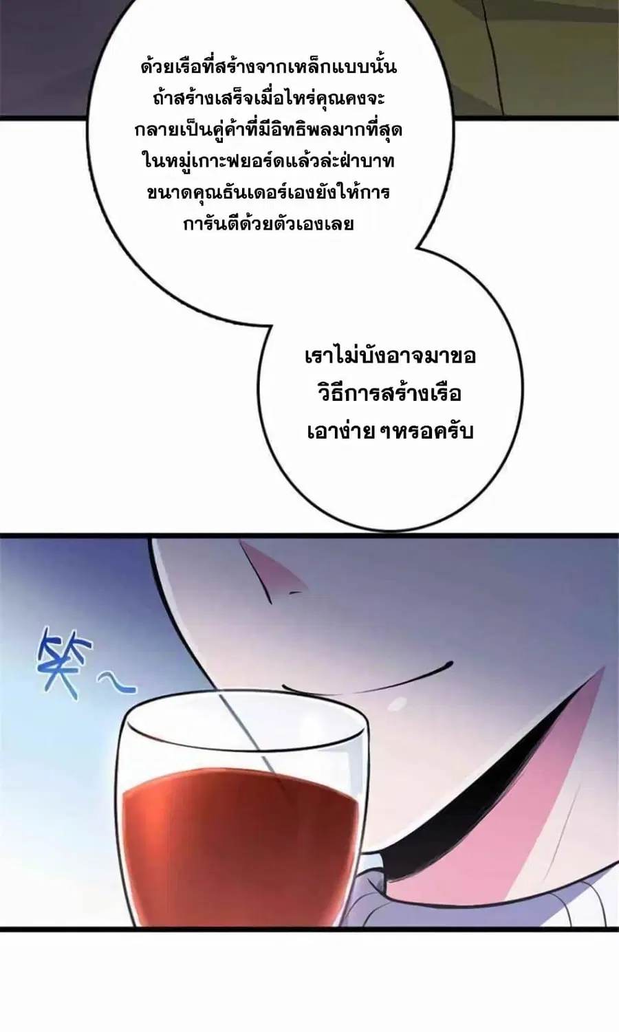 Release That Witch ตอนที่ 387 หน้า 14