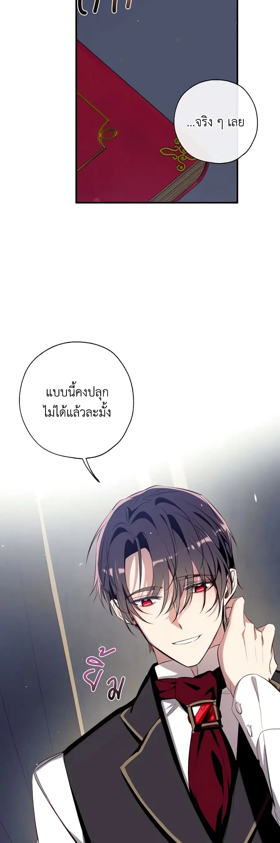 Can We Become a Family? ตอนที่ 92 หน้า 36