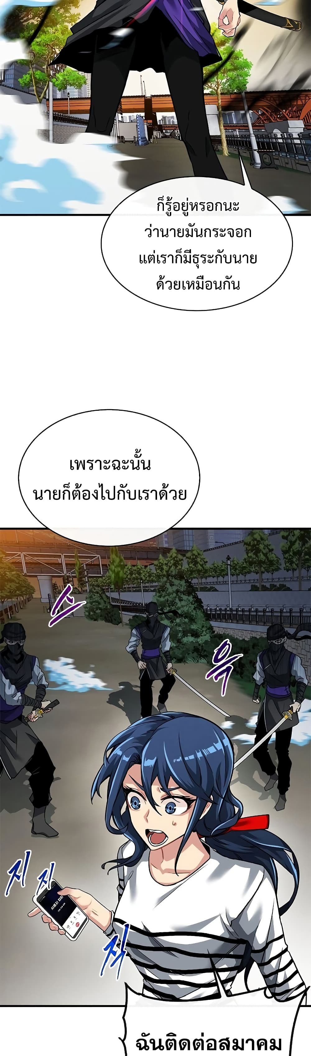 SSS-Class Gacha Hunter ตอนที่ 45 หน้า 23