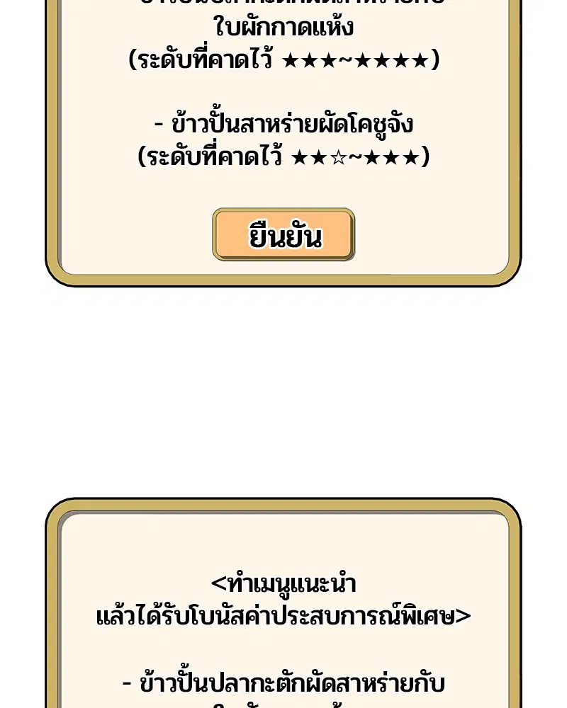 Kitchen Soldier ตอนที่ 72 หน้า 49