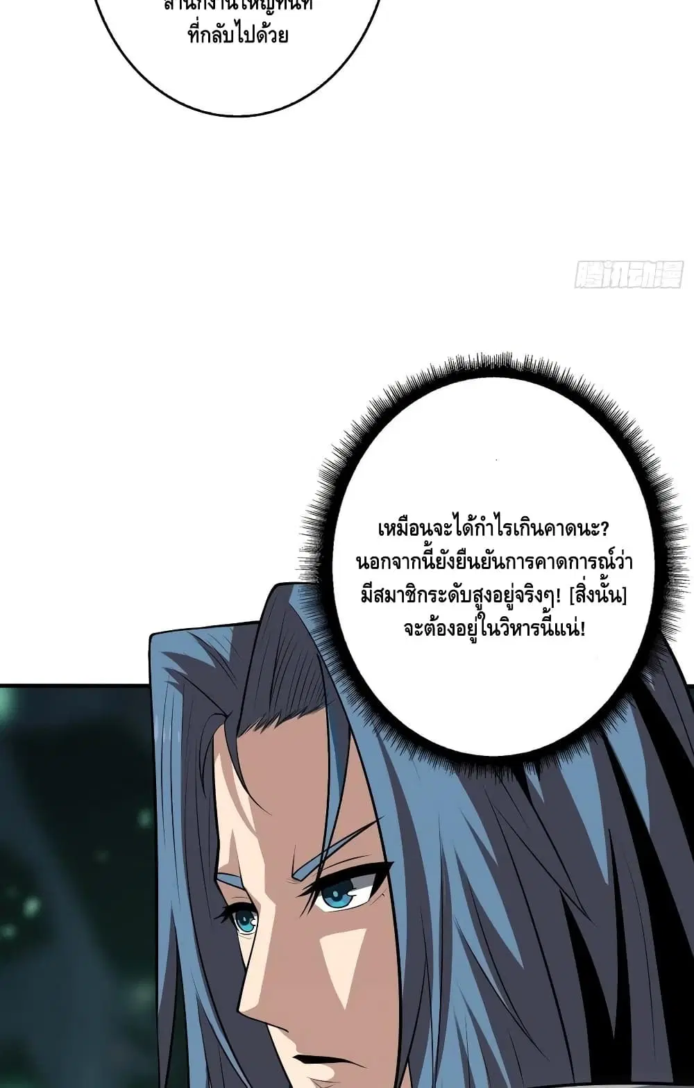King Account at the Start ตอนที่ 154 หน้า 40