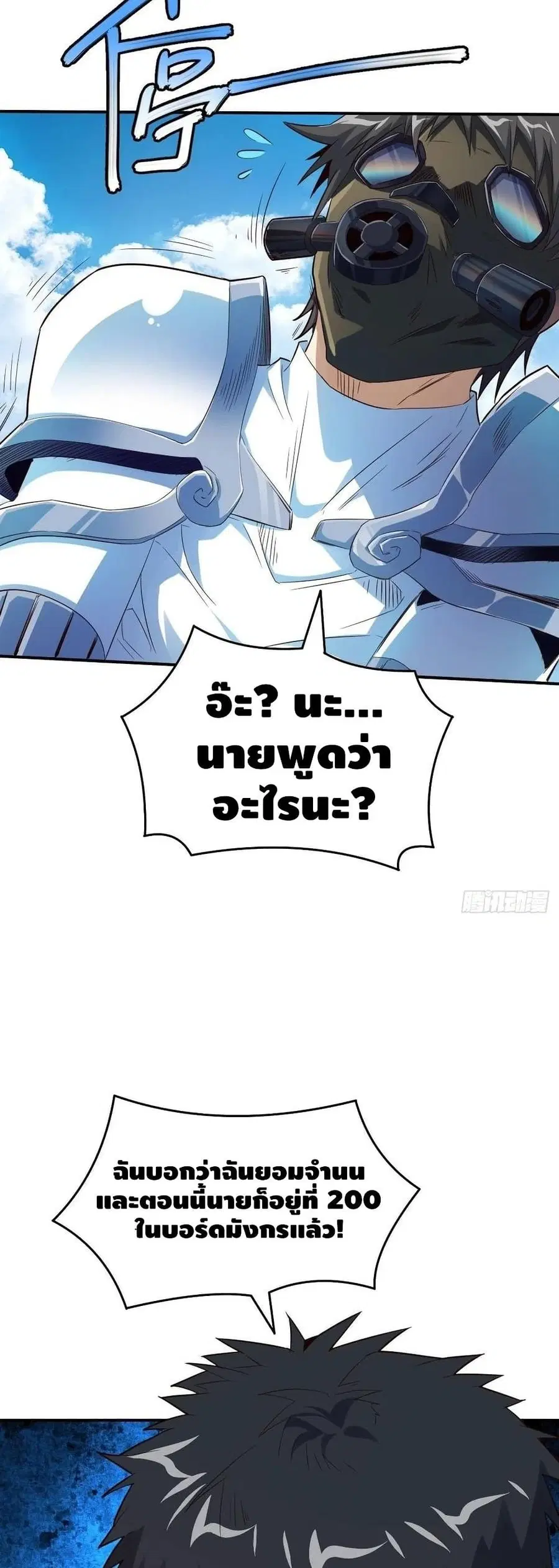 High Energy Strikes ตอนที่ 151 หน้า 26