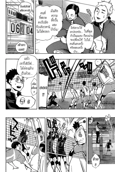Haikyuu!! ตอนที่ 133 หน้า 8