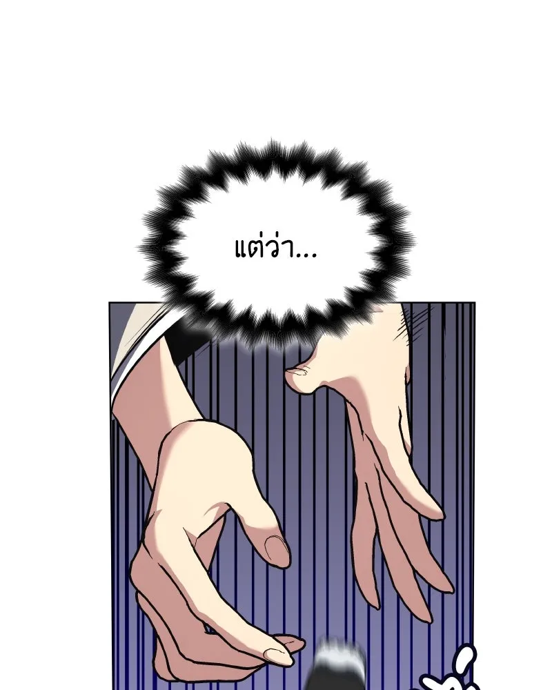 I Reincarnated As The Crazed Heir เกิดอีกทีเป็นว่าที่ประมุขลัทธิมาร ตอนที่ 97 หน้า 77