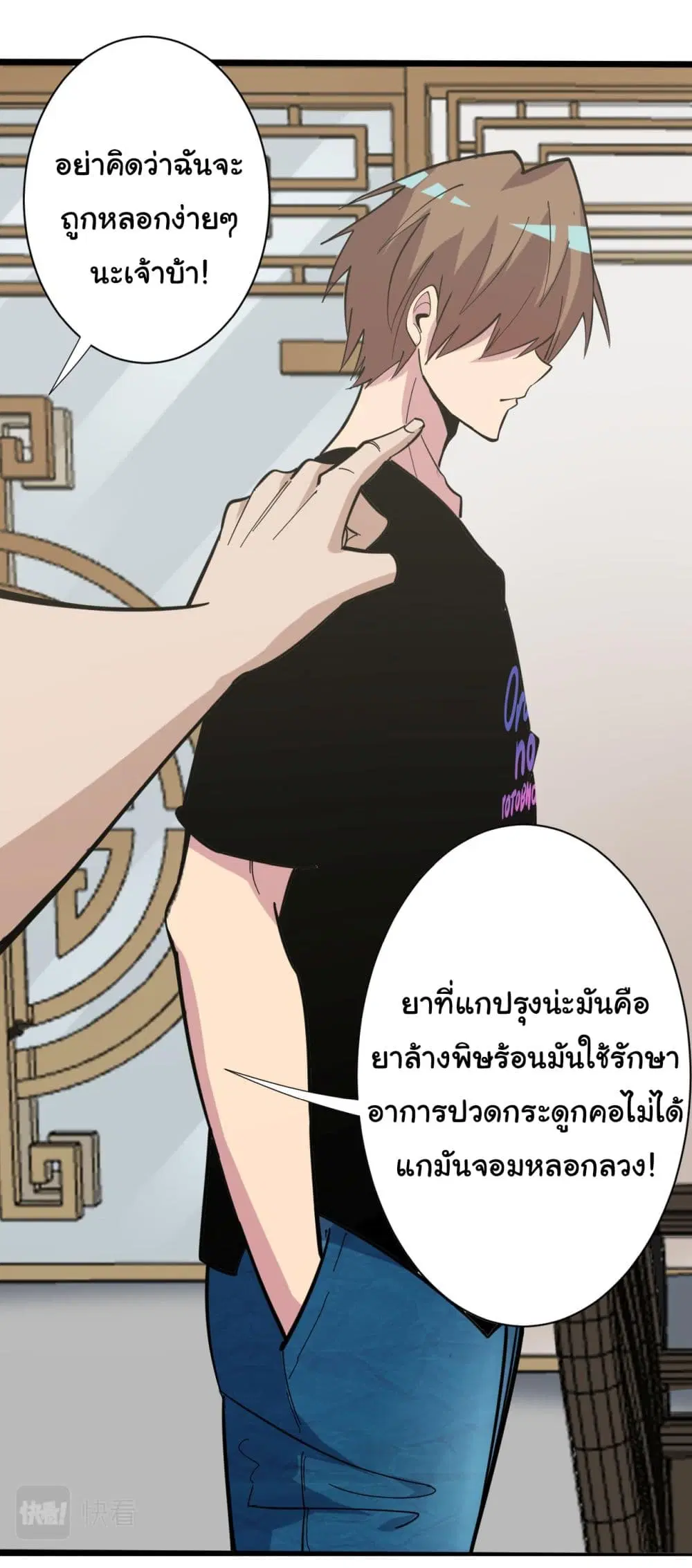 Sanjie Taobao Store ตอนที่ 263 หน้า 20