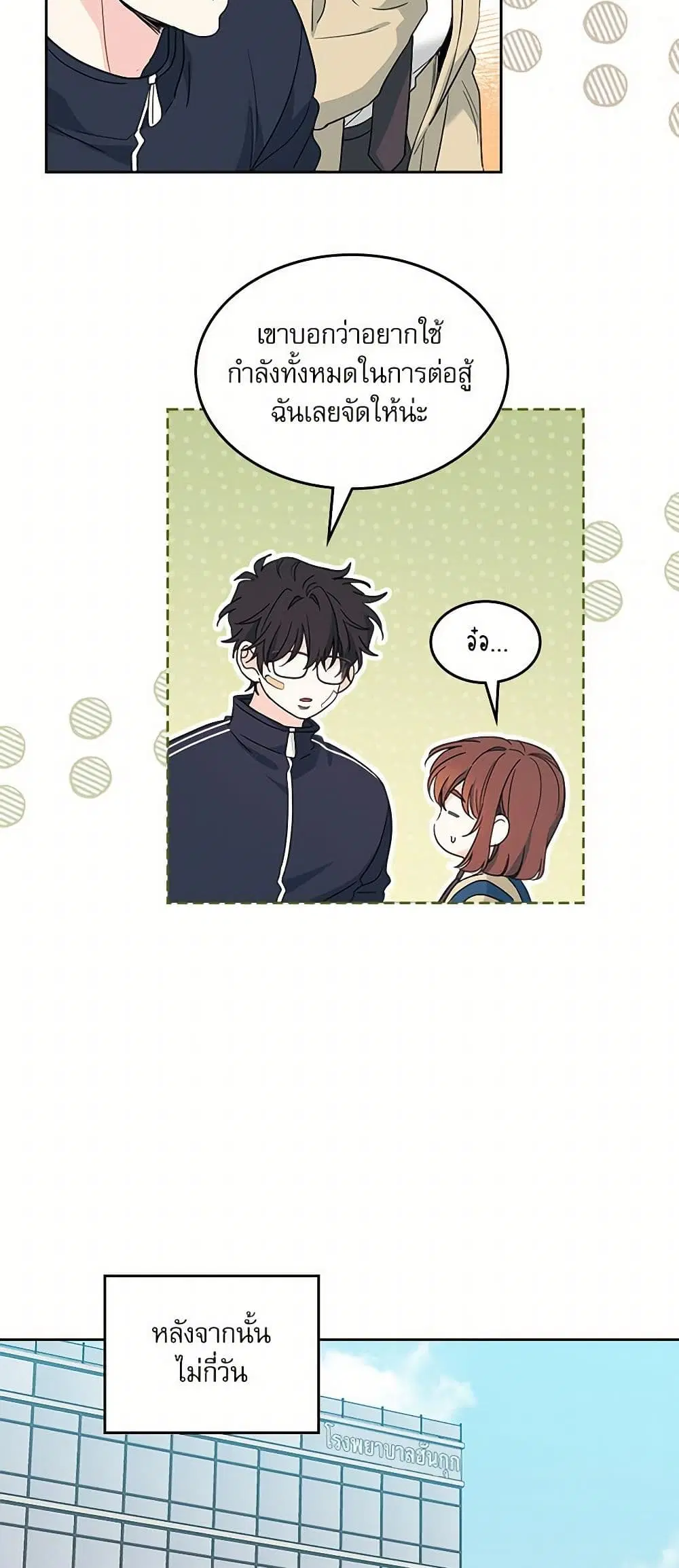 My Life as an Internet Novel ตอนที่ 237 หน้า 19