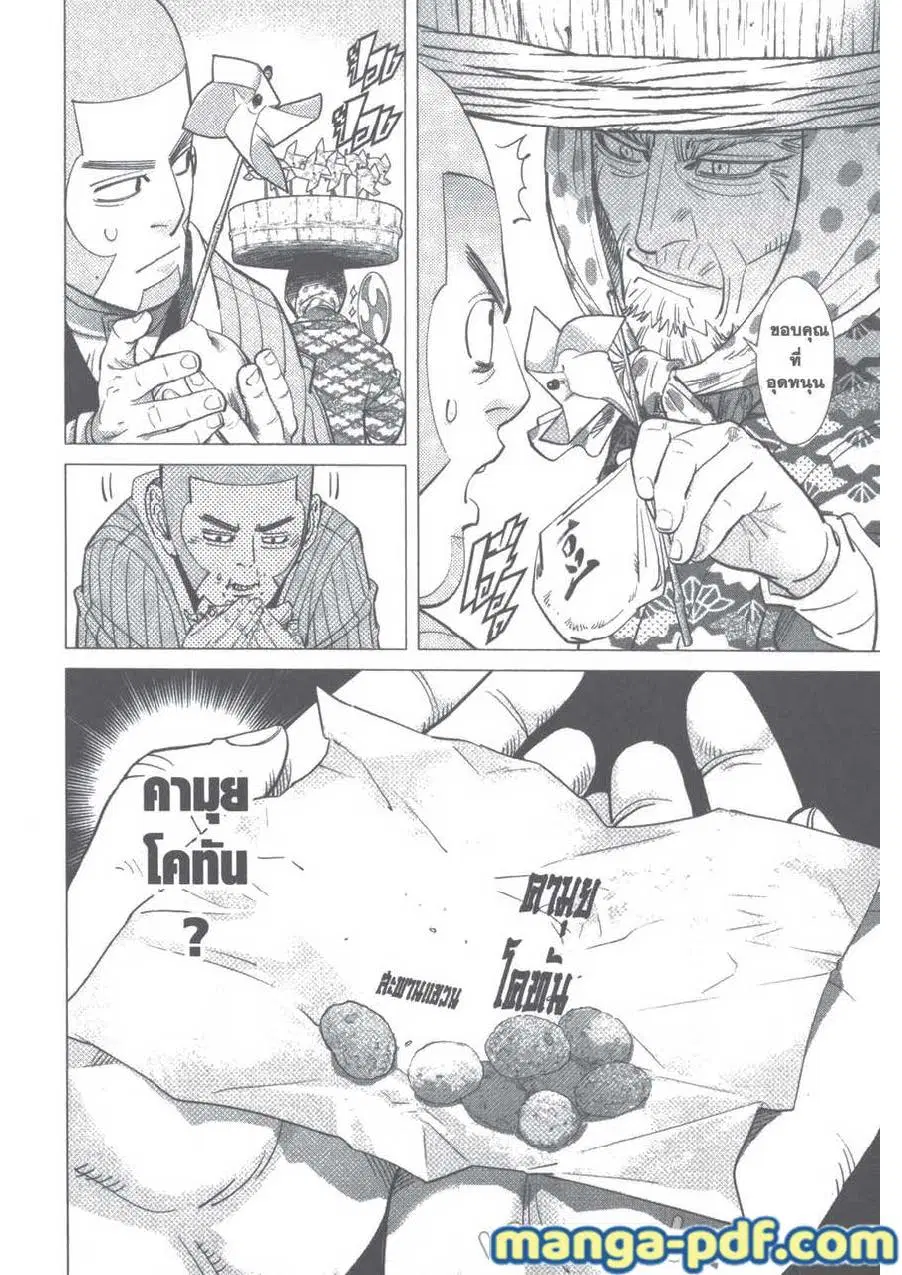 Golden Kamuy ตอนที่ 92 หน้า 12